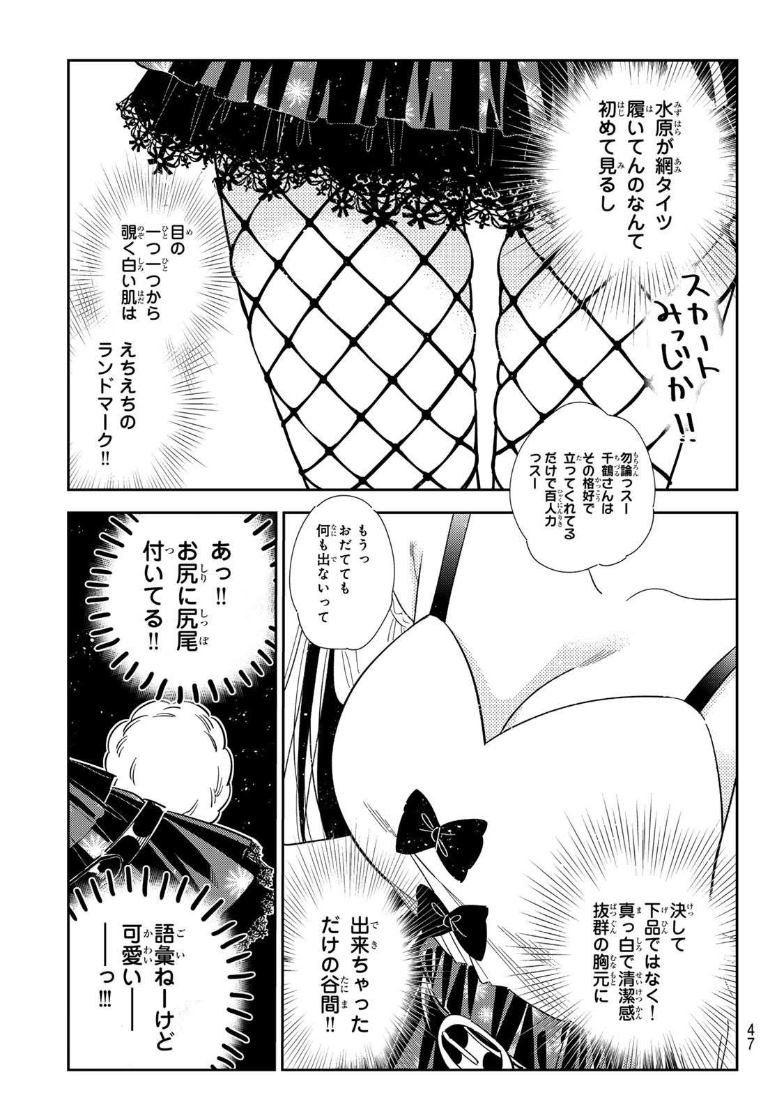 かのかり Chap 311 - Next Chap 312