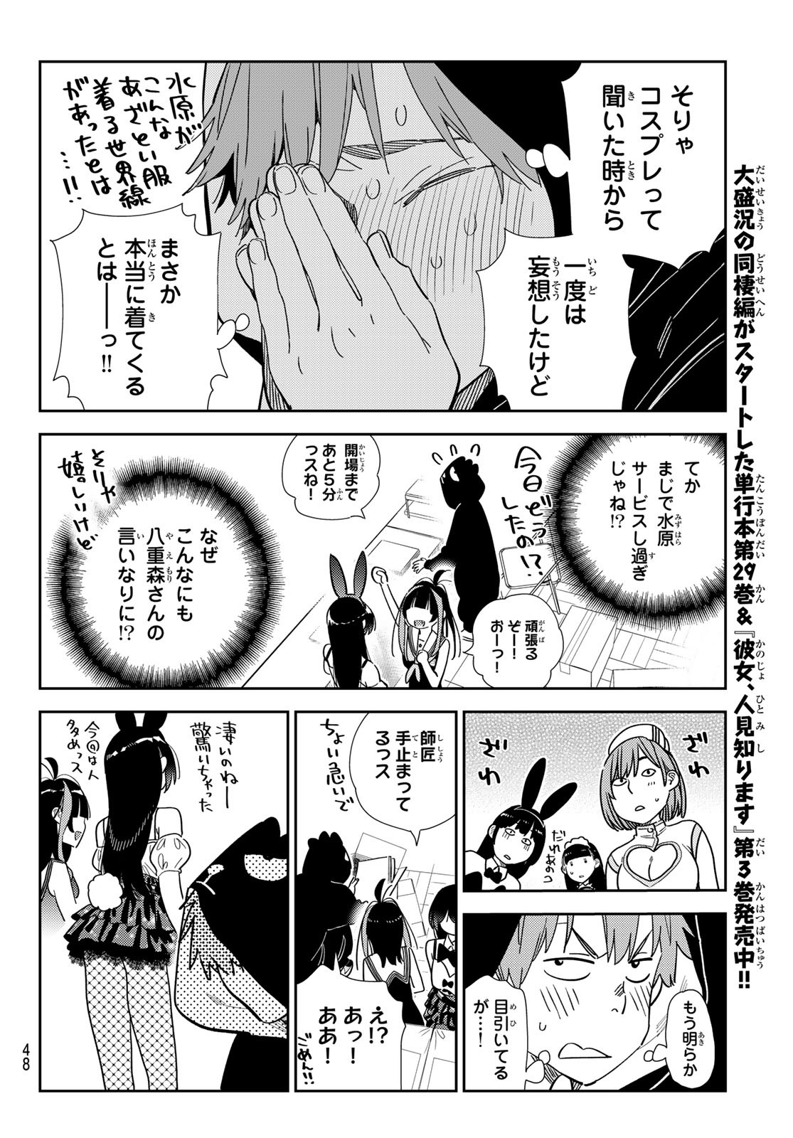 かのかり Chap 311 - Next Chap 312