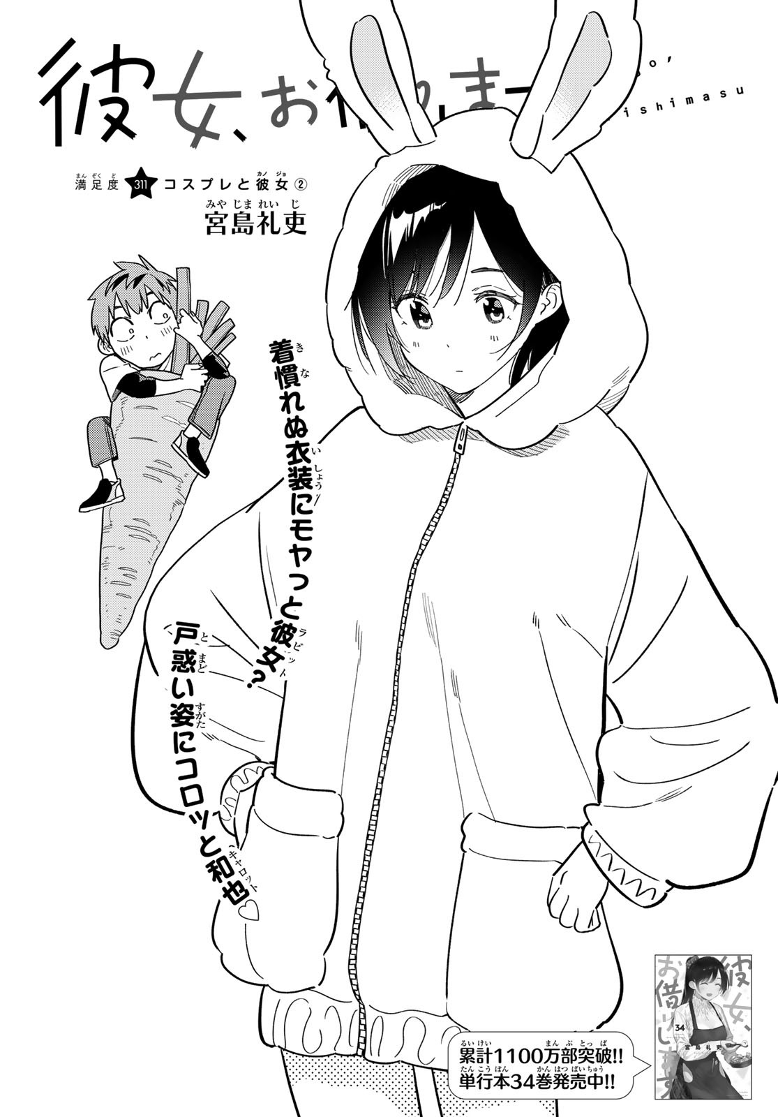 かのかり Chap 311 - Next Chap 312