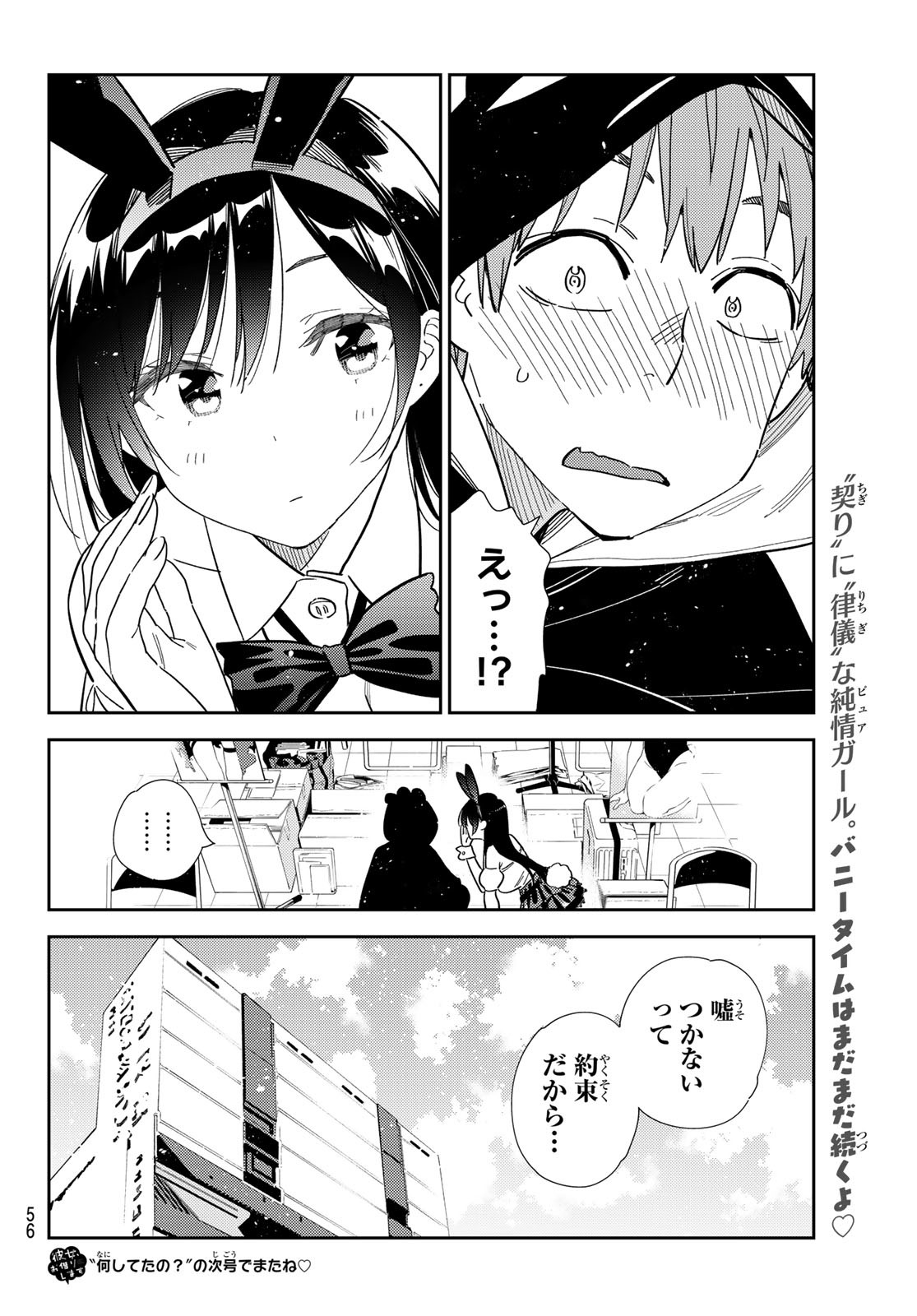 かのかり Chap 311 - Next Chap 312