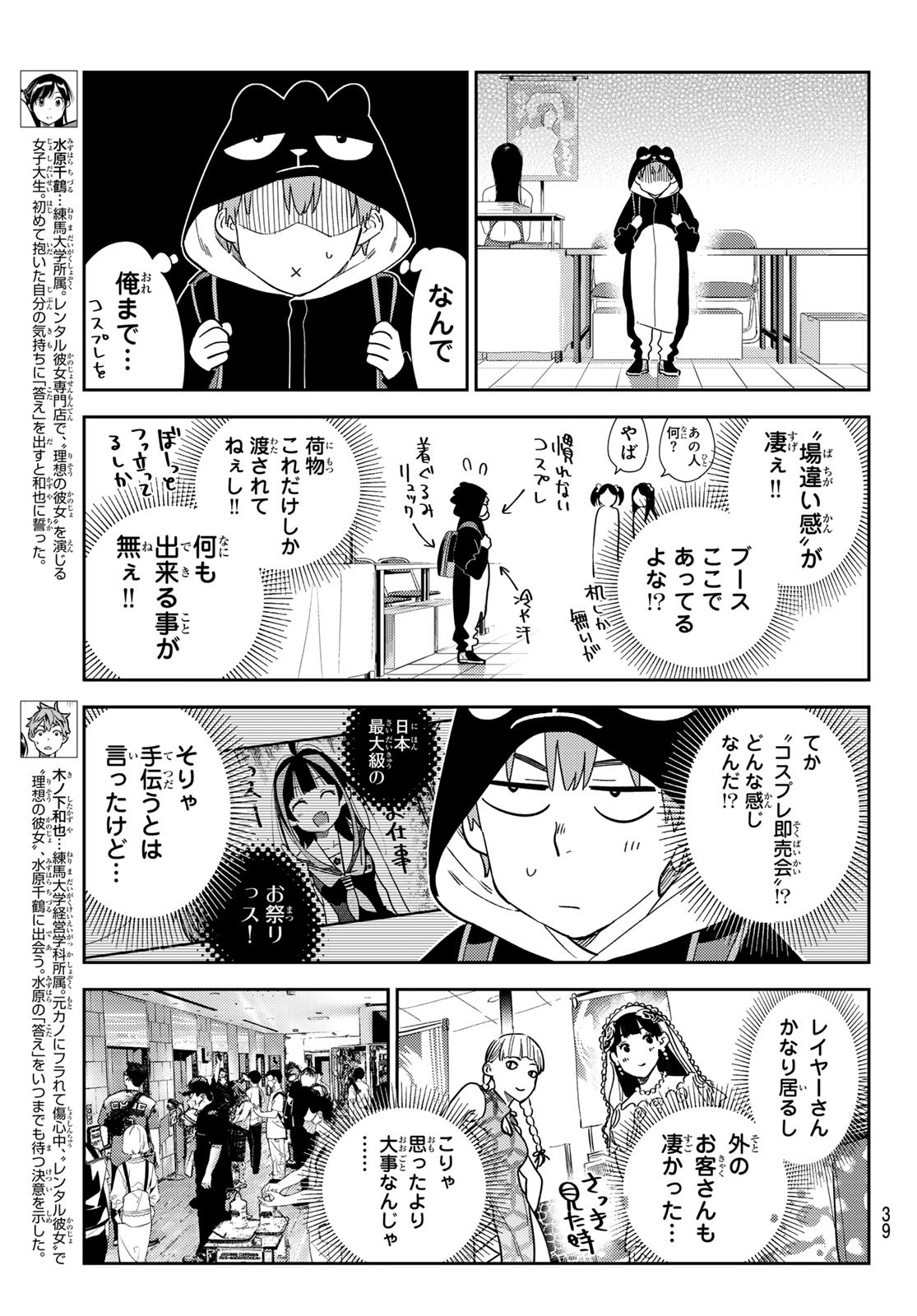 かのかり Chap 311 - Next Chap 312