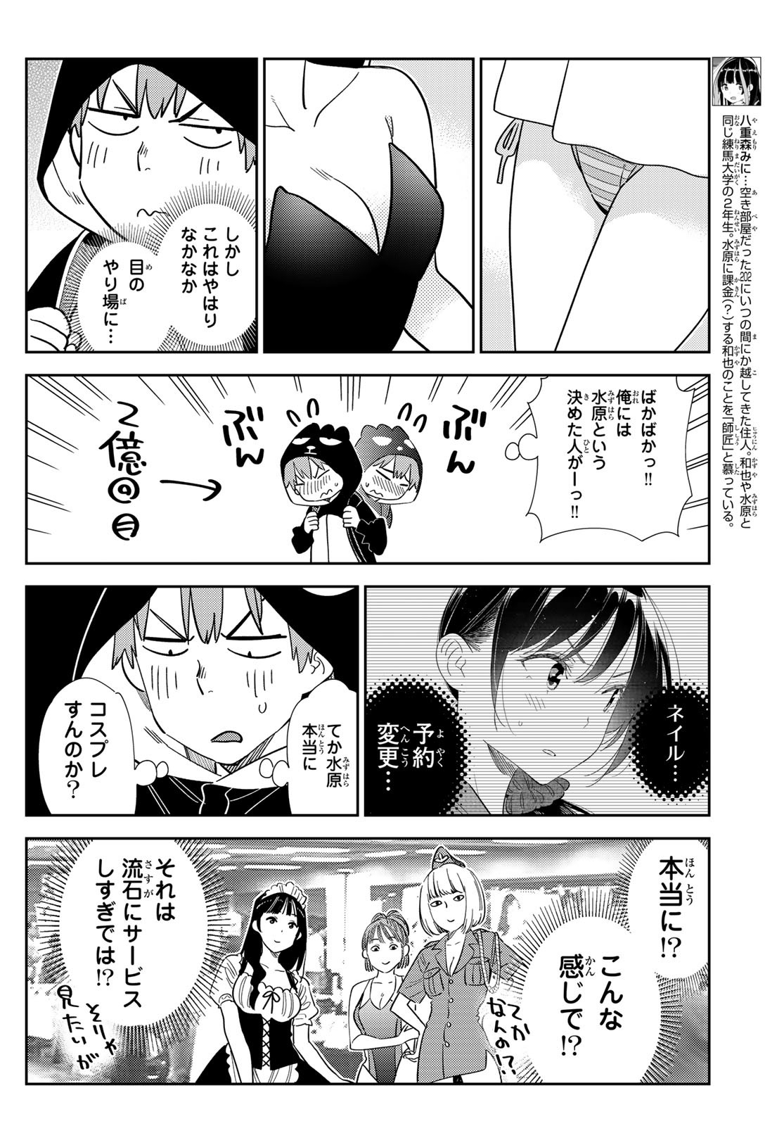 かのかり Chap 311 - Next Chap 312