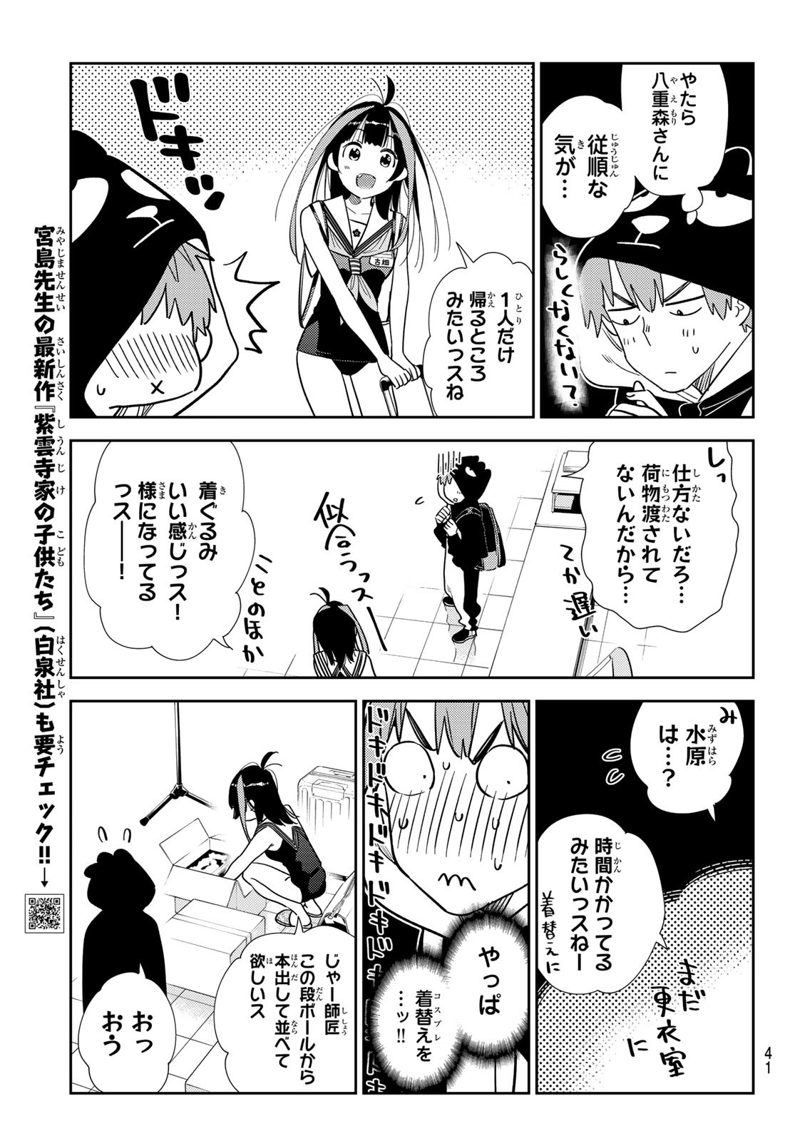 かのかり Chap 311 - Next Chap 312