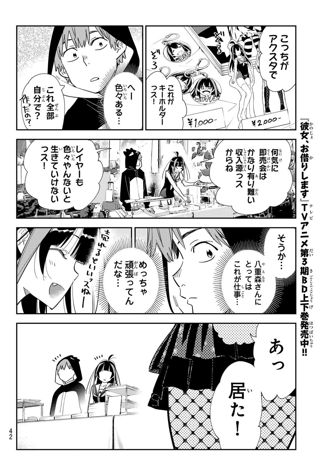 かのかり Chap 311 - Next Chap 312