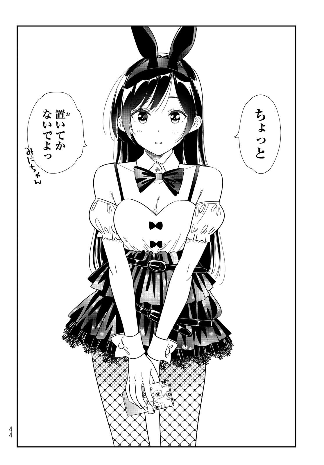 かのかり Chap 311 - Next Chap 312