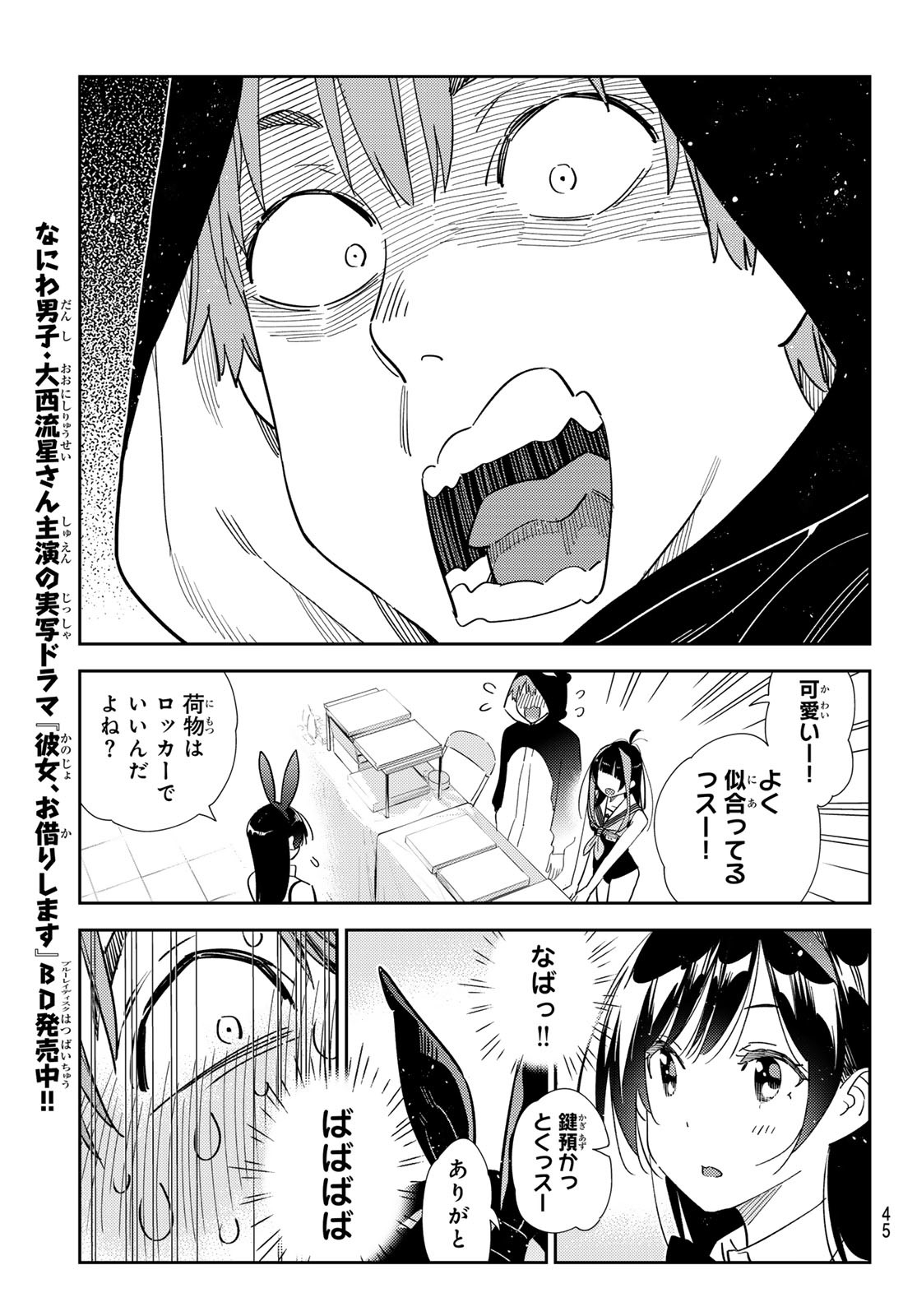 かのかり Chap 311 - Next Chap 312