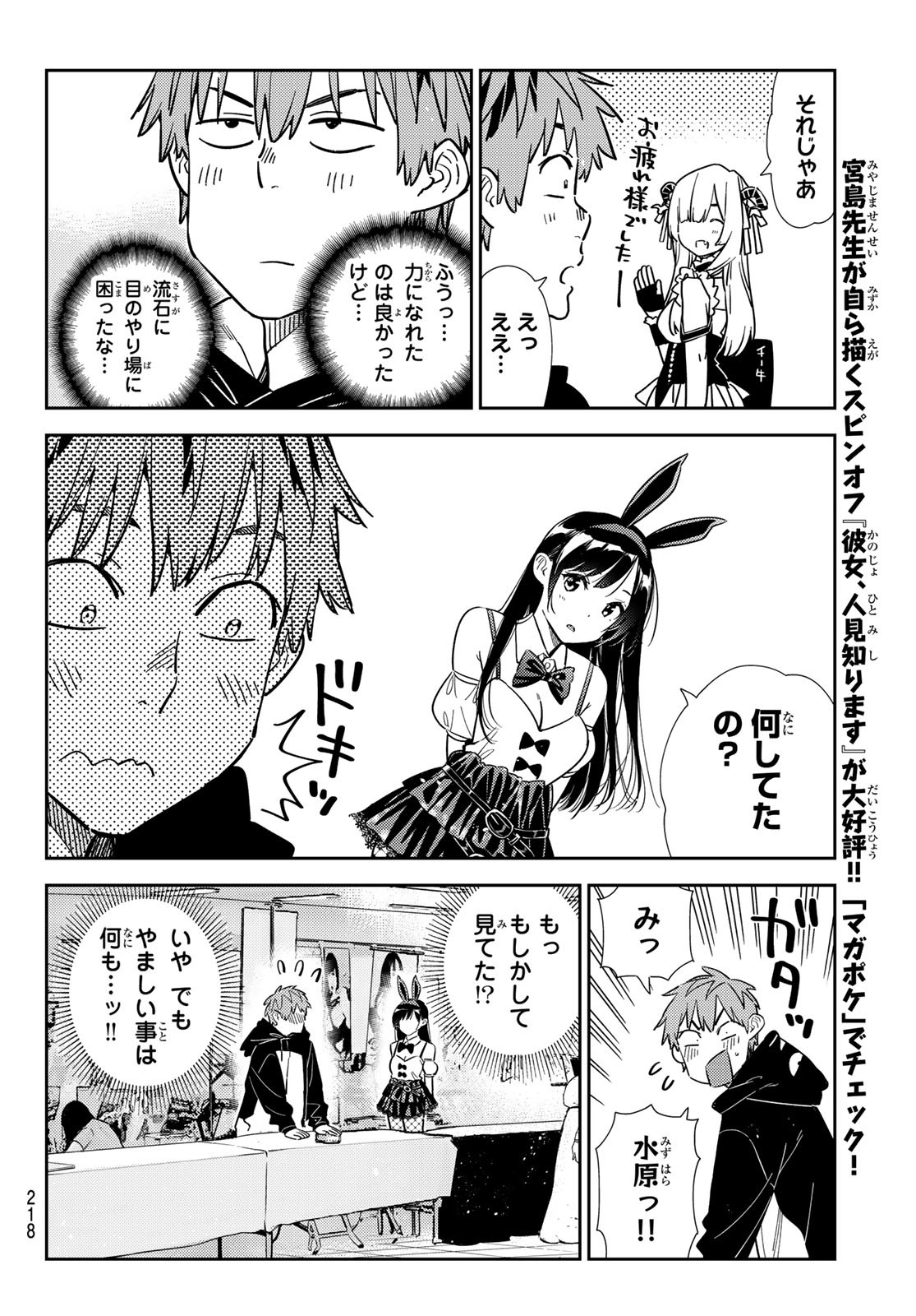 かのかり Chap 312 - Next Chap 313