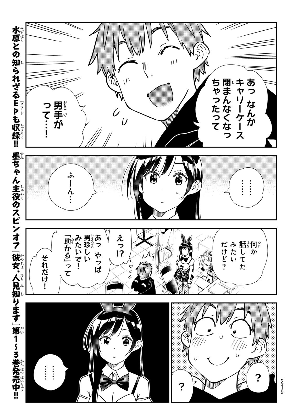 かのかり Chap 312 - Next Chap 313