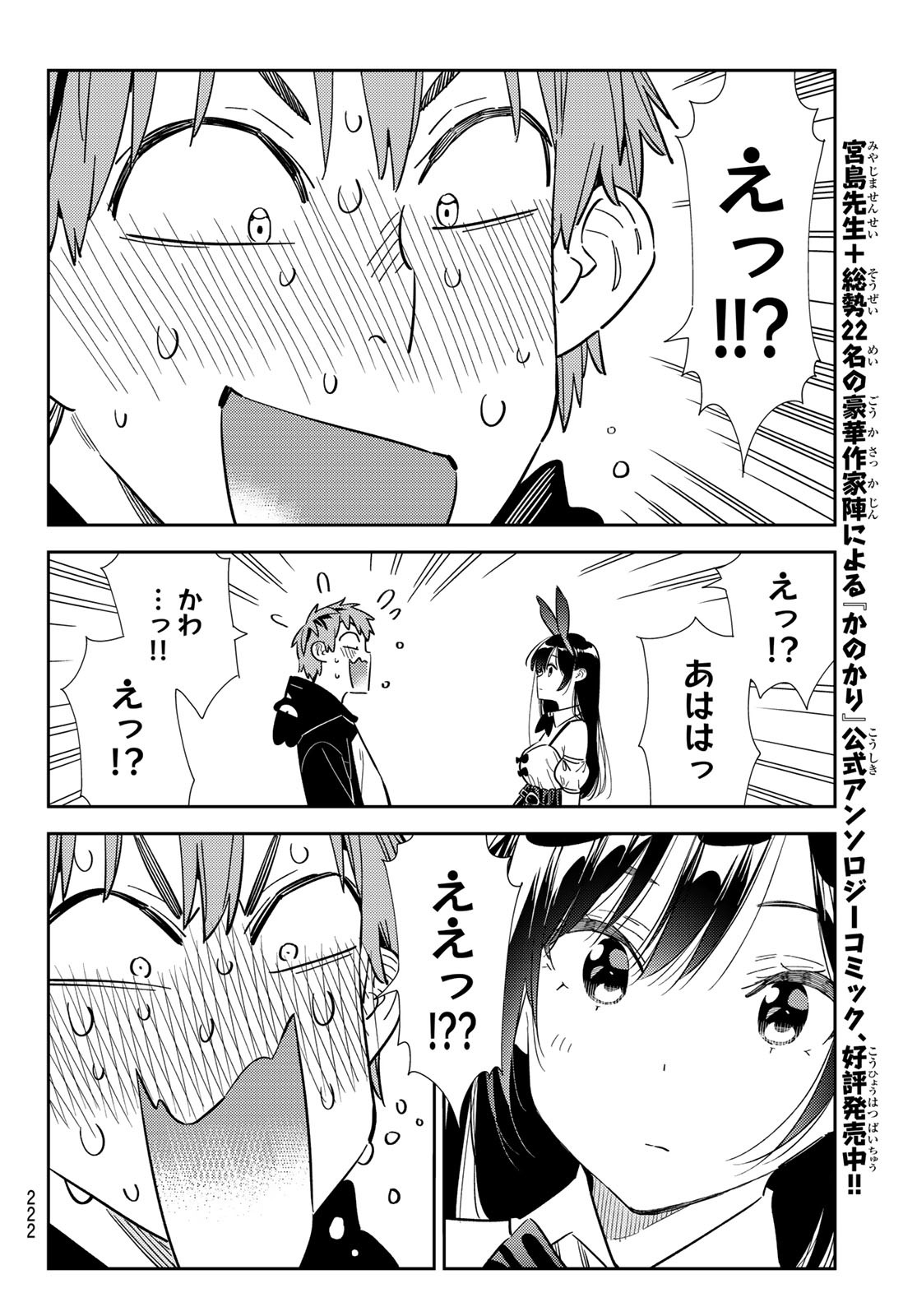 かのかり Chap 312 - Next Chap 313