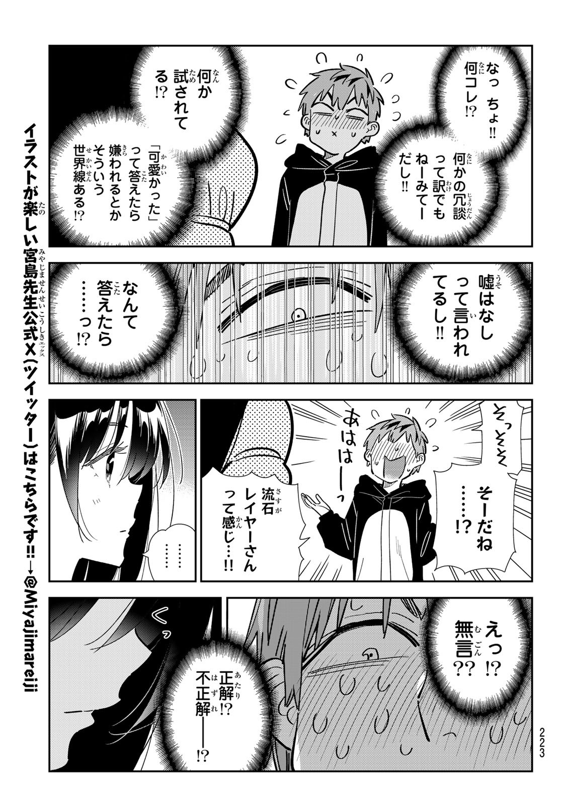 かのかり Chap 312 - Next Chap 313