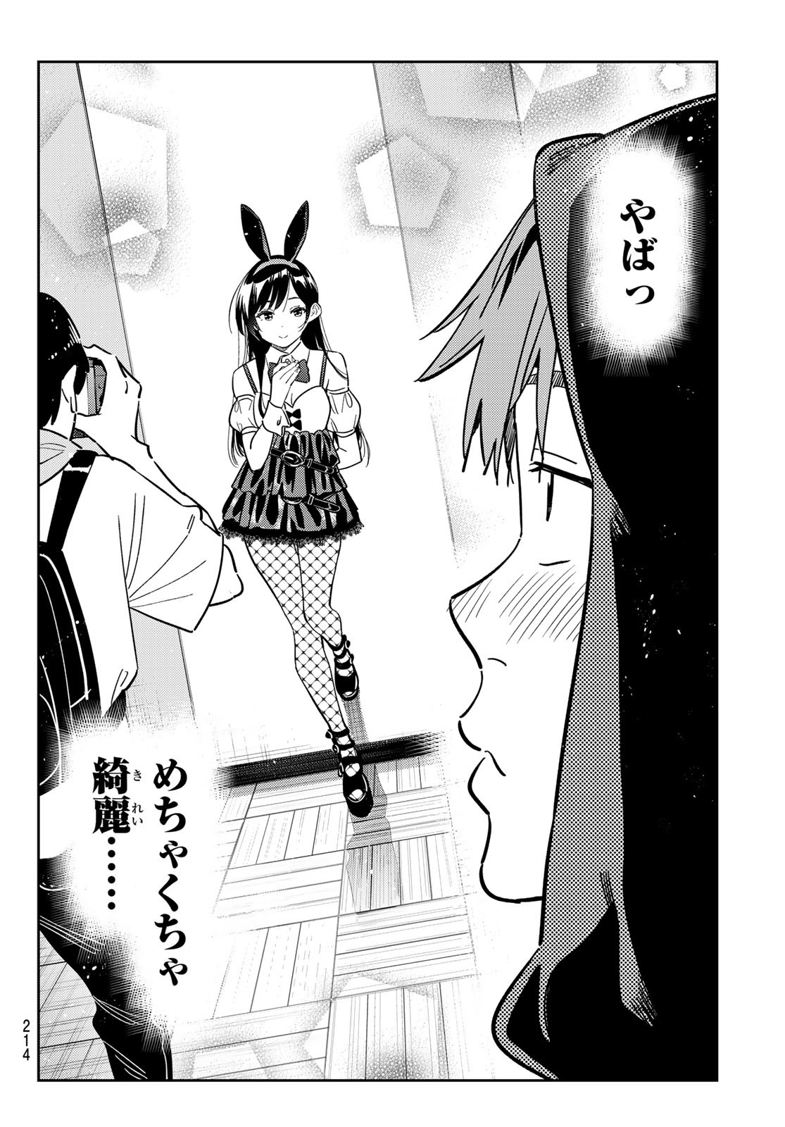 かのかり Chap 312 - Next Chap 313