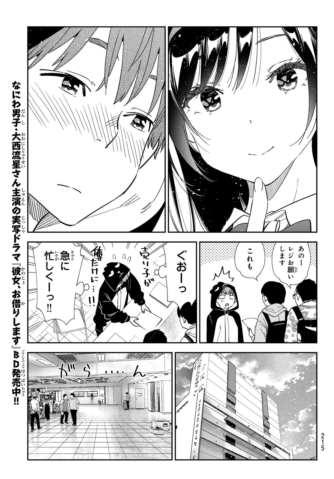 かのかり Chap 312 - Next Chap 313