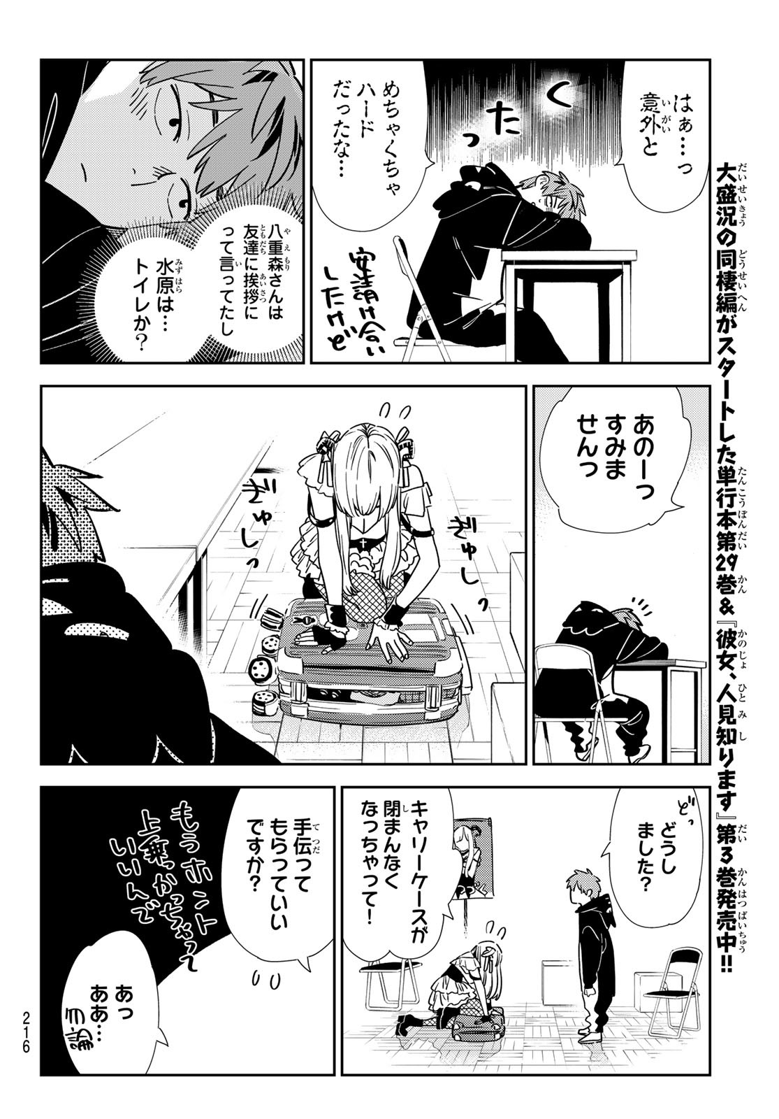 かのかり Chap 312 - Next Chap 313