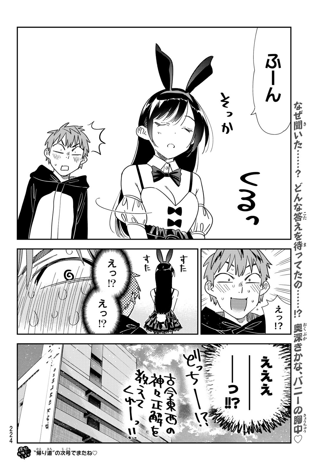 かのかり Chap 312 - Next Chap 313