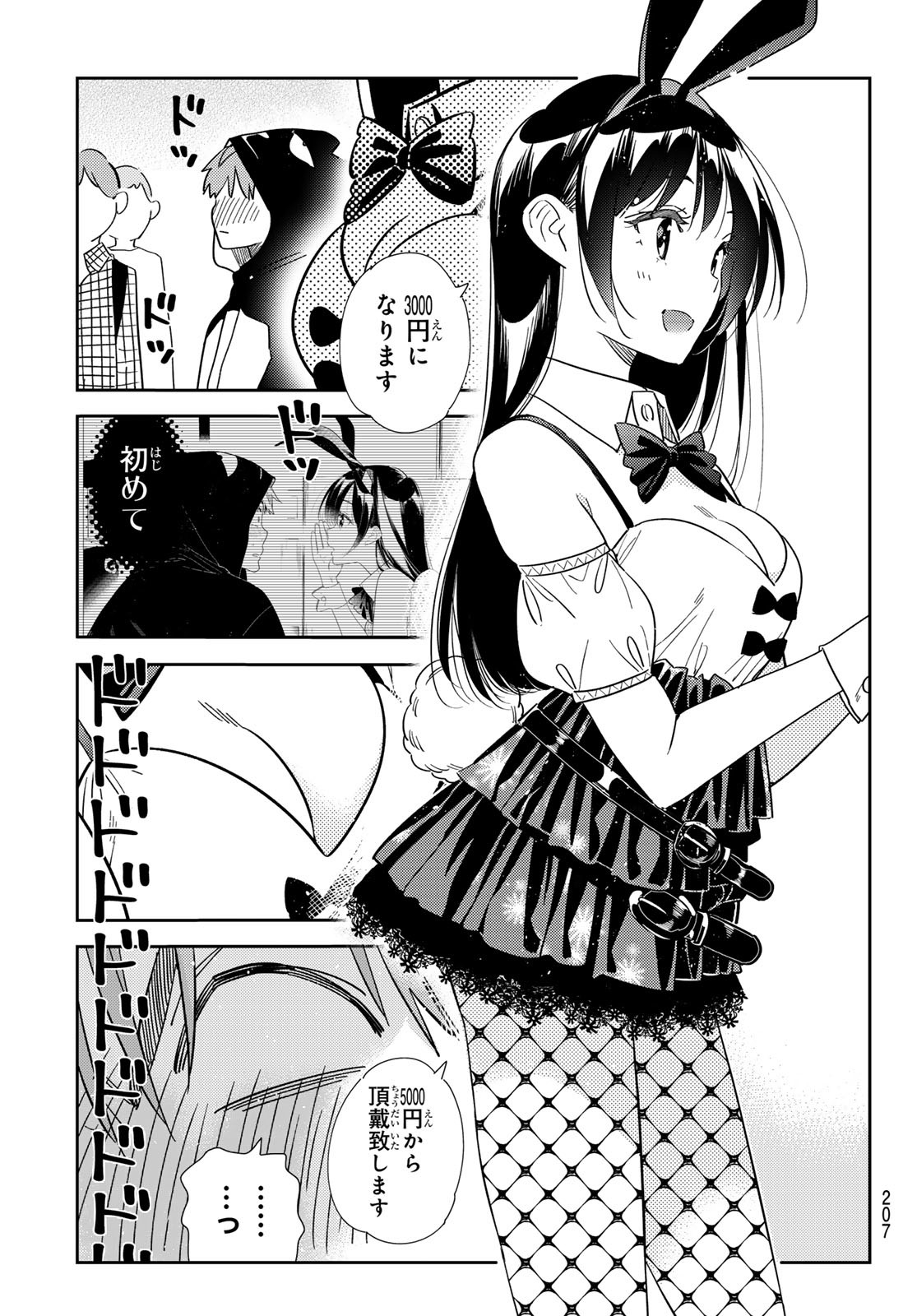 かのかり Chap 312 - Next Chap 313