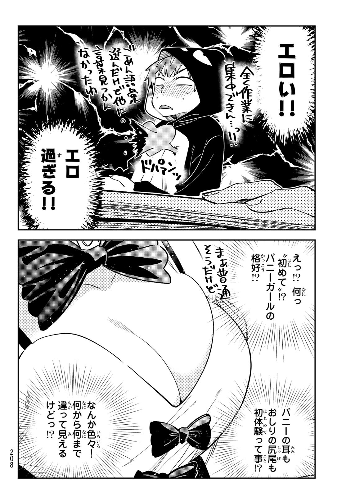 かのかり Chap 312 - Next Chap 313