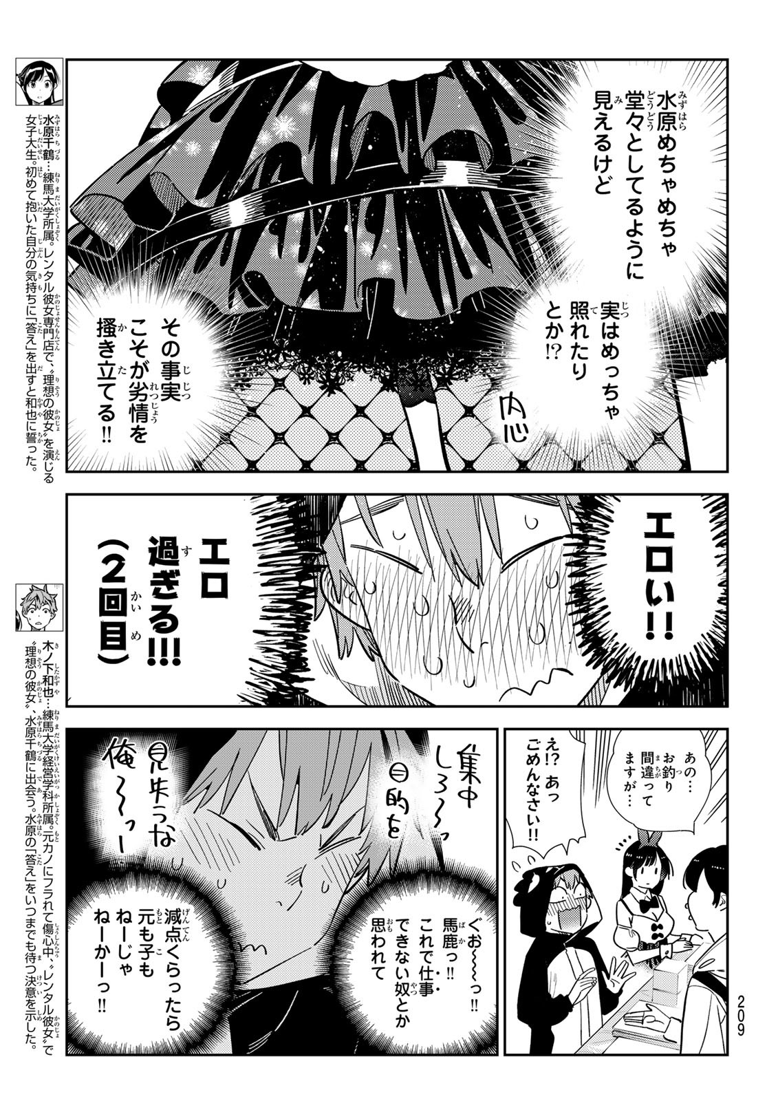 かのかり Chap 312 - Next Chap 313
