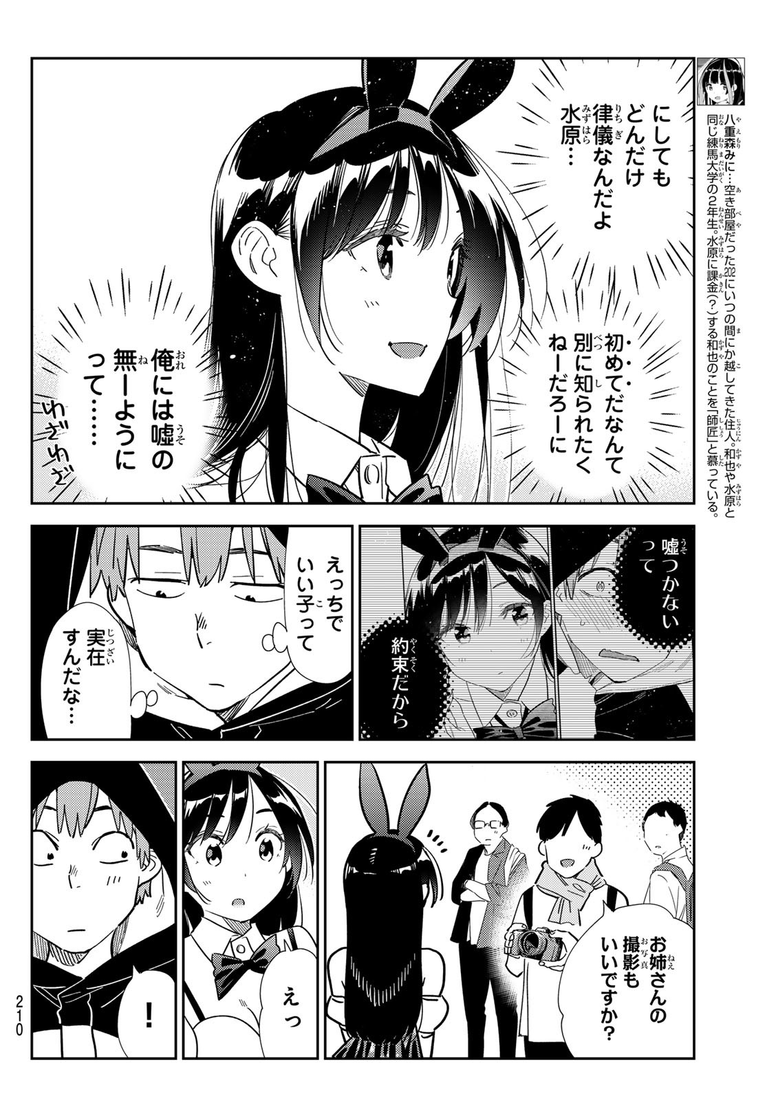 かのかり Chap 312 - Next Chap 313