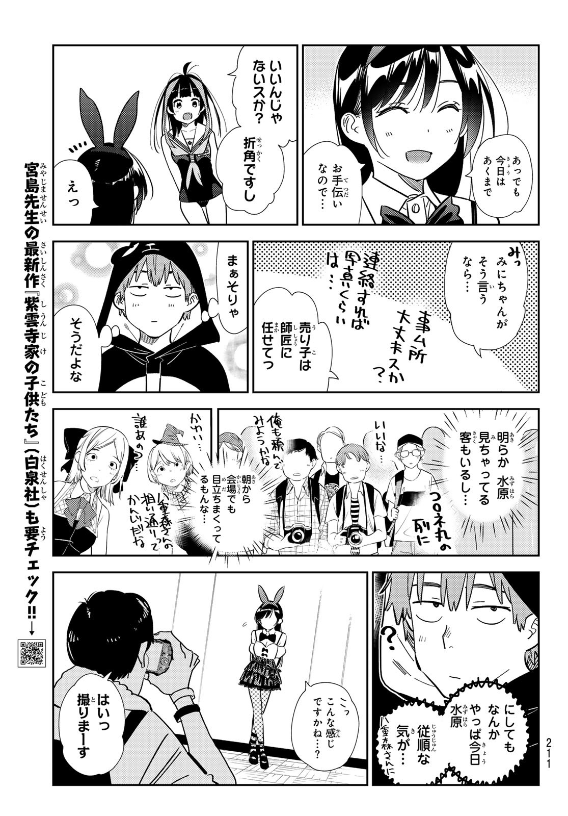 かのかり Chap 312 - Next Chap 313