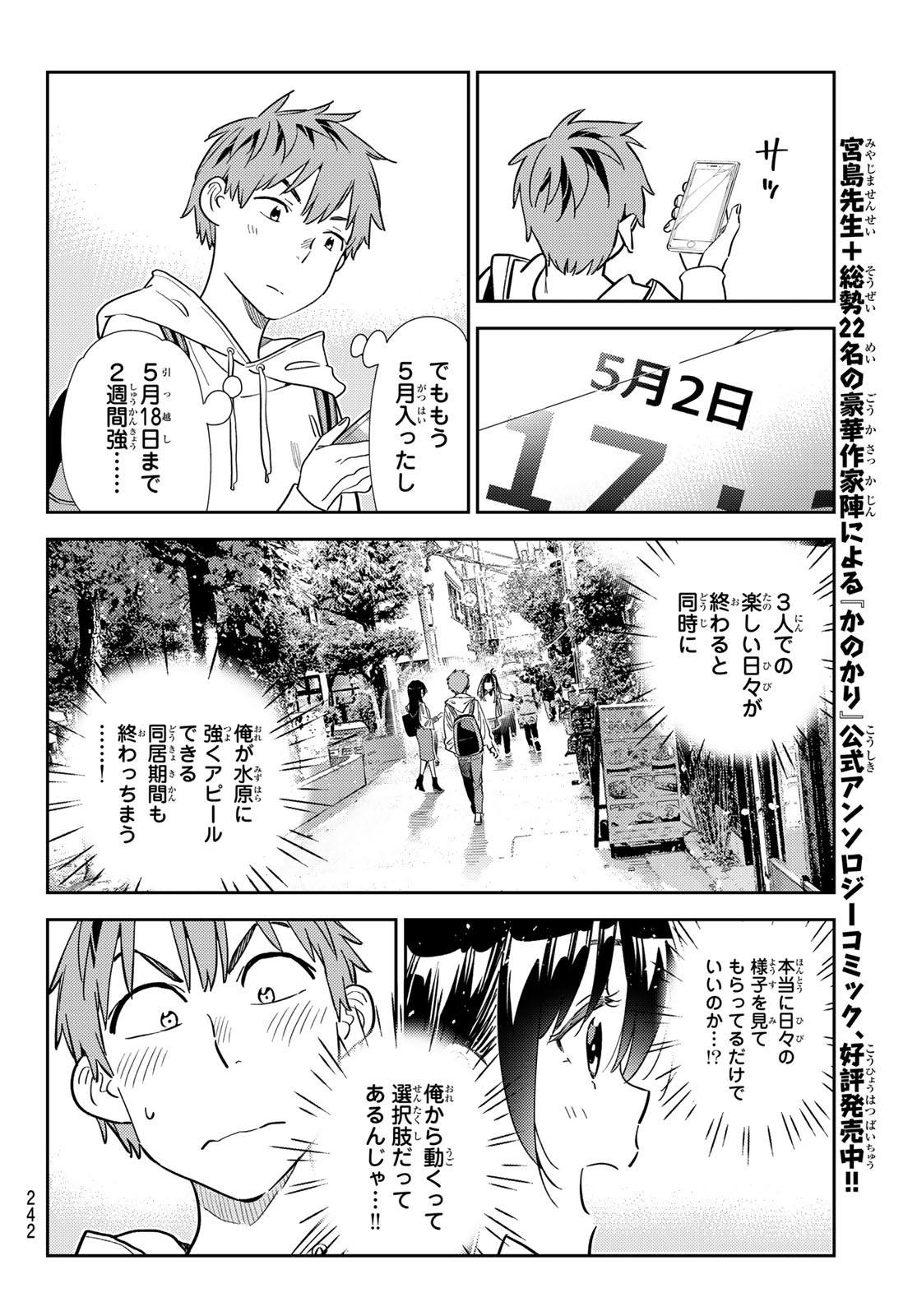 かのかり Chap 313 - Next Chap 314