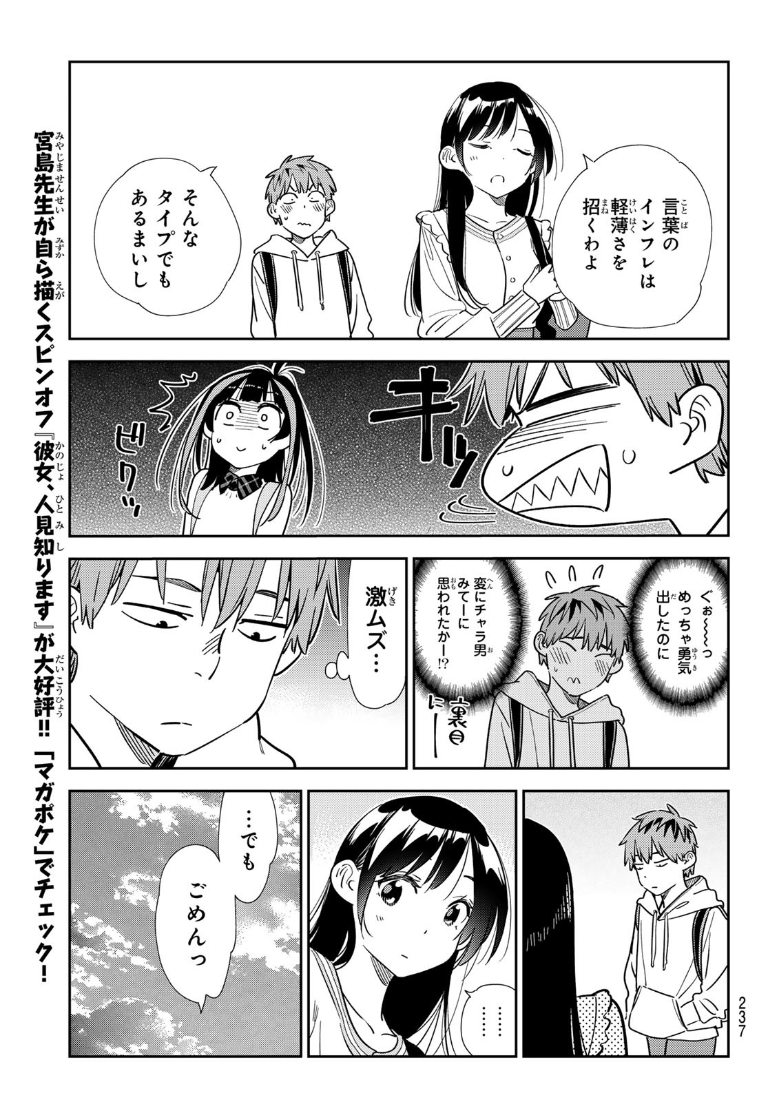 かのかり Chap 313 - Next Chap 314
