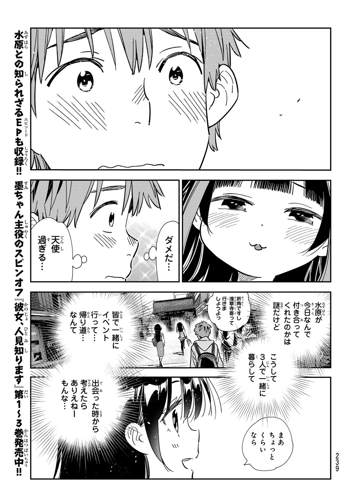かのかり Chap 313 - Next Chap 314