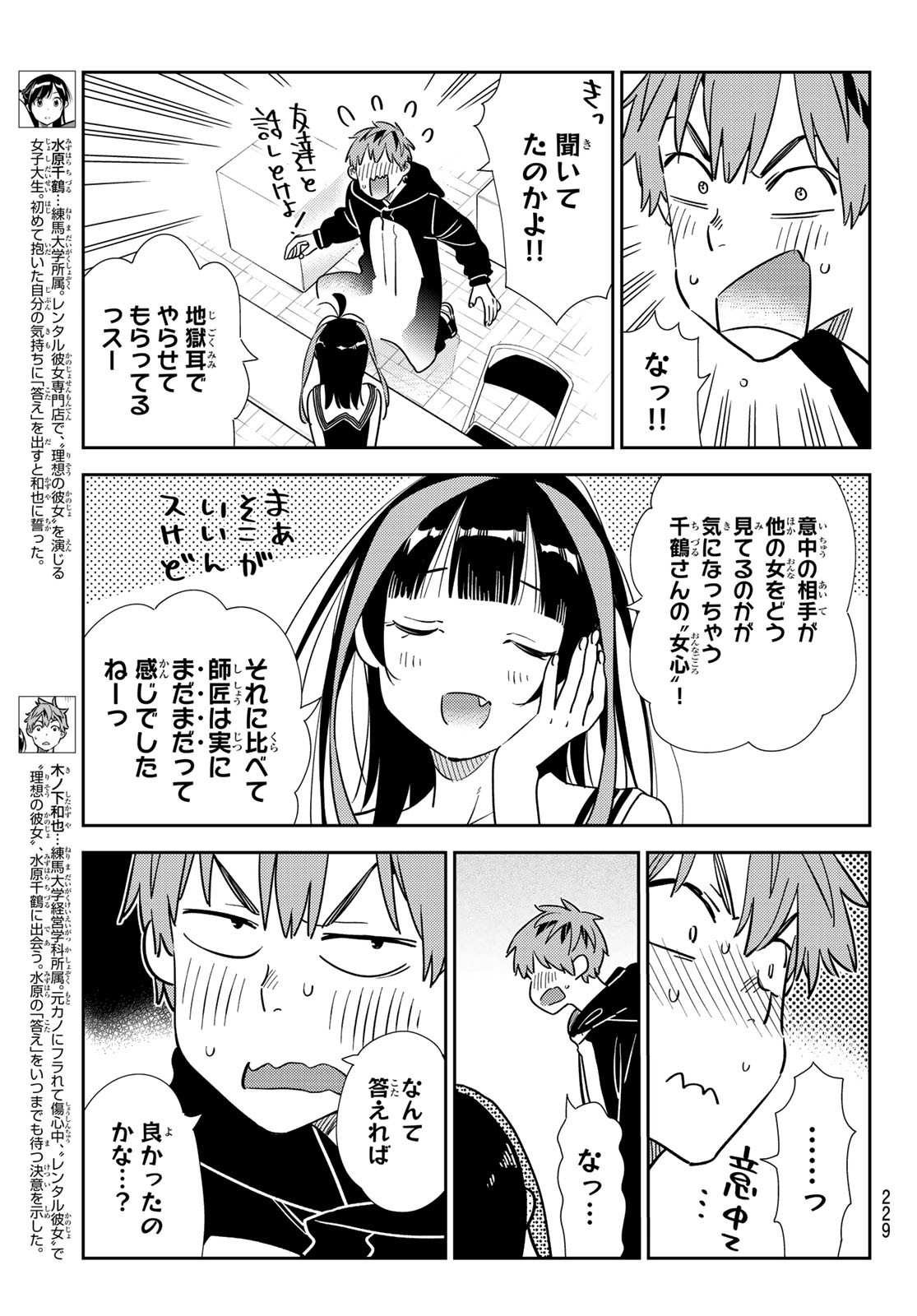 かのかり Chap 313 - Next Chap 314