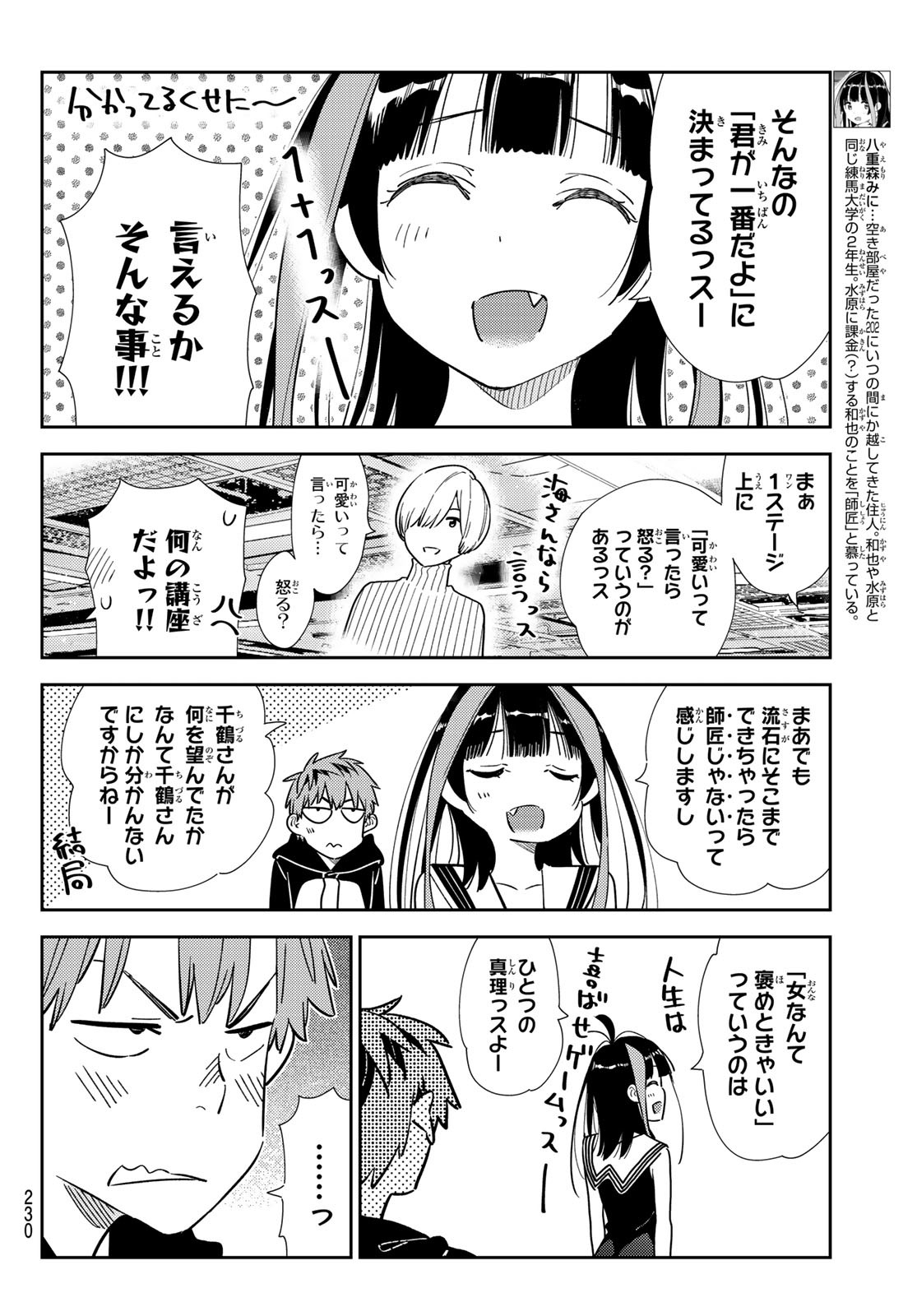 かのかり Chap 313 - Next Chap 314