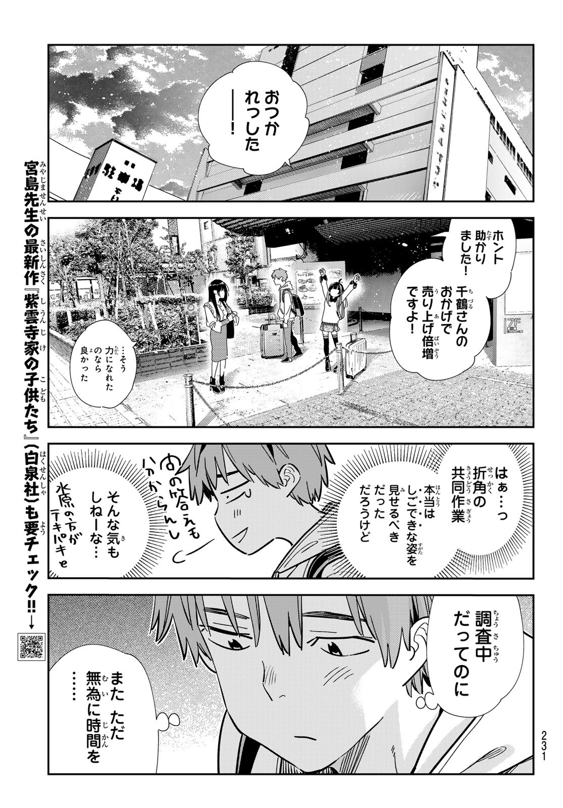 かのかり Chap 313 - Next Chap 314