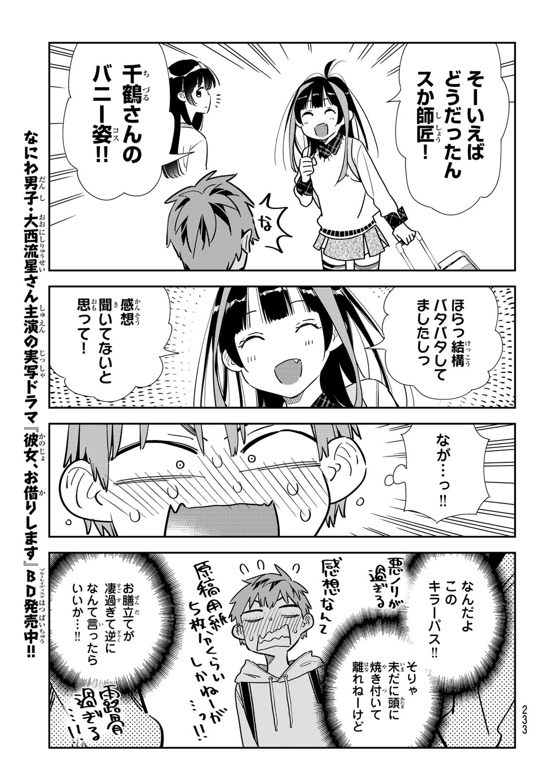 かのかり Chap 313 - Next Chap 314