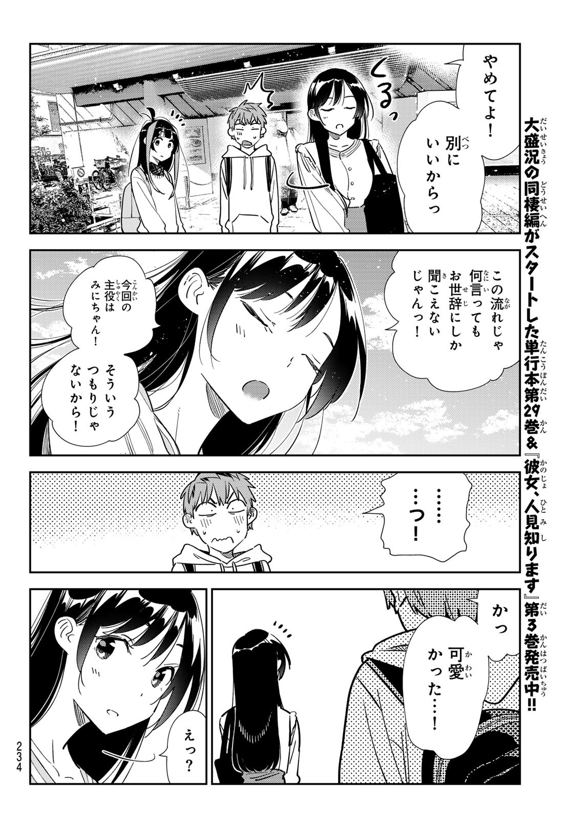 かのかり Chap 313 - Next Chap 314