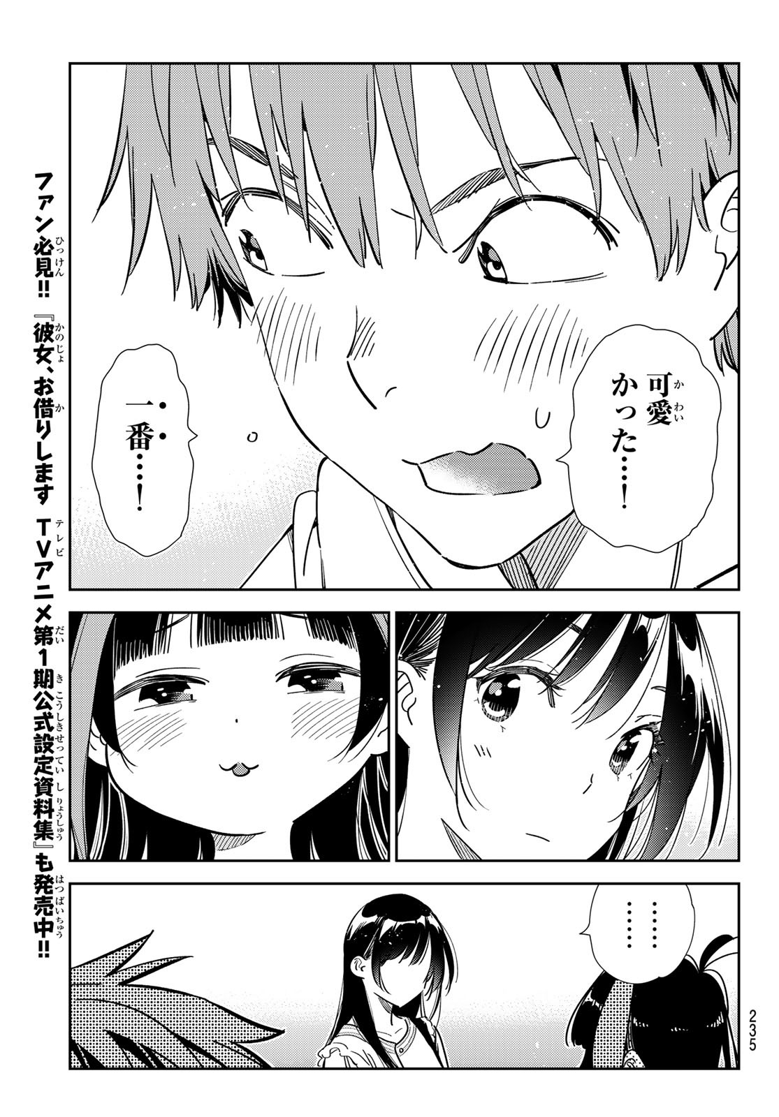 かのかり Chap 313 - Next Chap 314