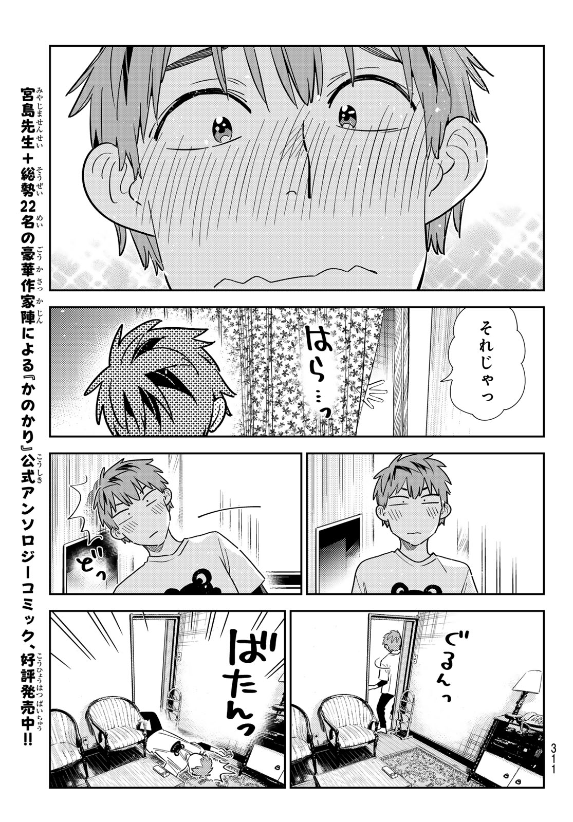 かのかり Chap 327 - Next Chap 328