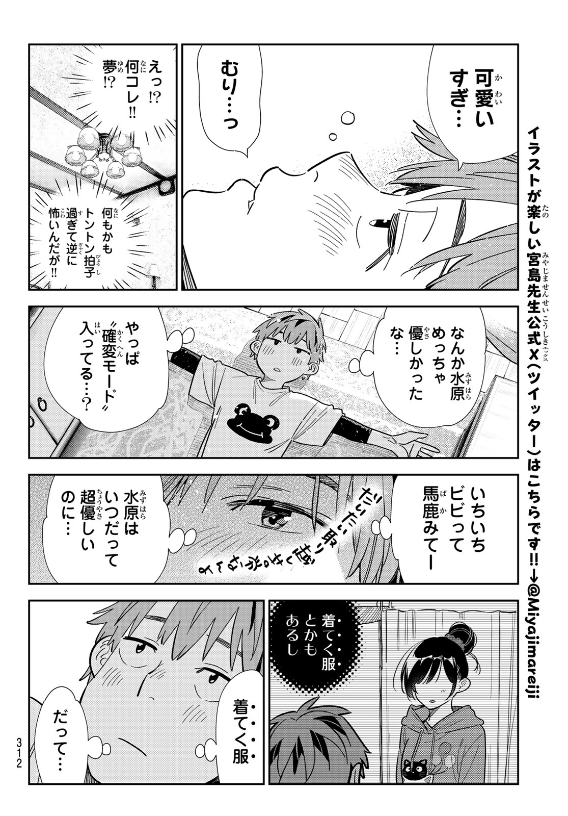 かのかり Chap 327 - Next Chap 328