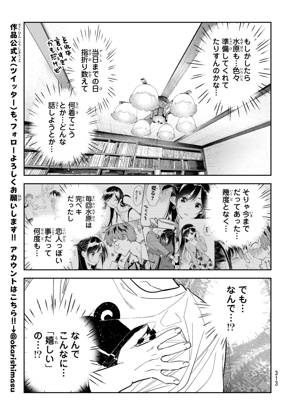 かのかり Chap 327 - Next Chap 328