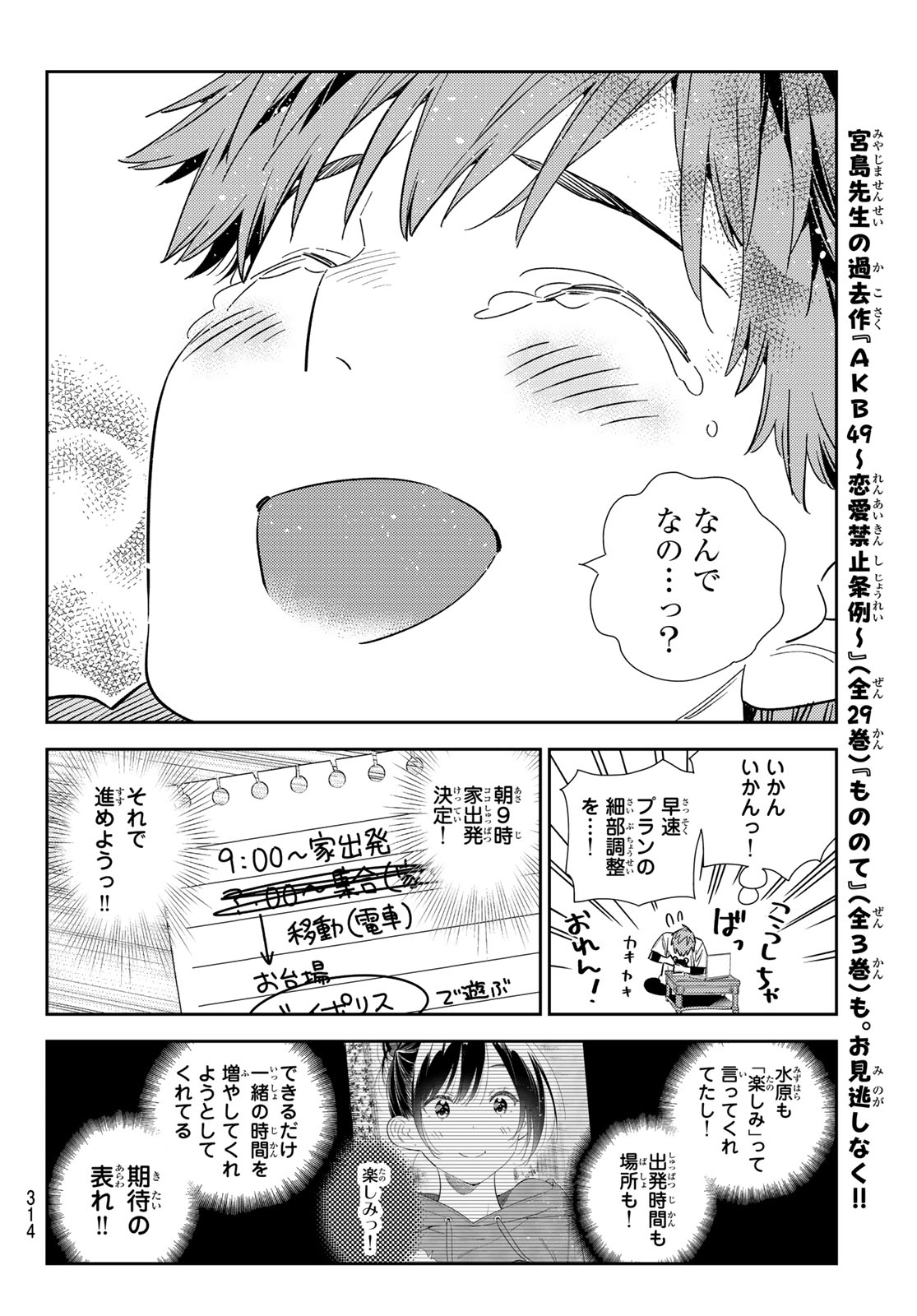 かのかり Chap 327 - Next Chap 328