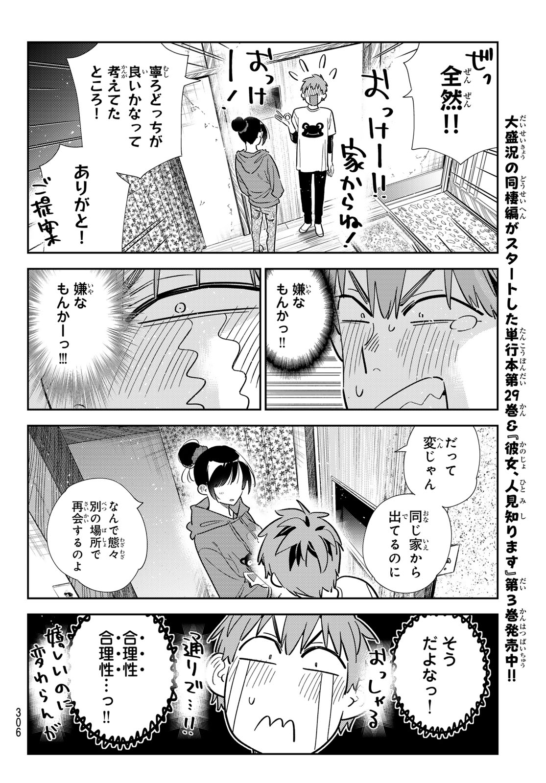 かのかり Chap 327 - Next Chap 328