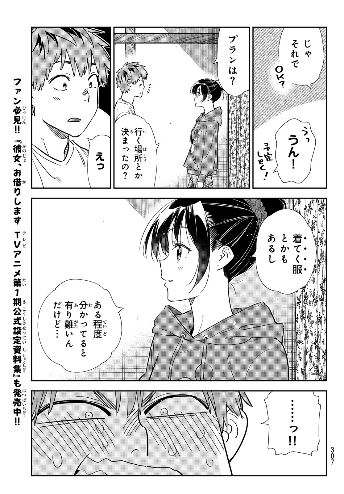 かのかり Chap 327 - Next Chap 328