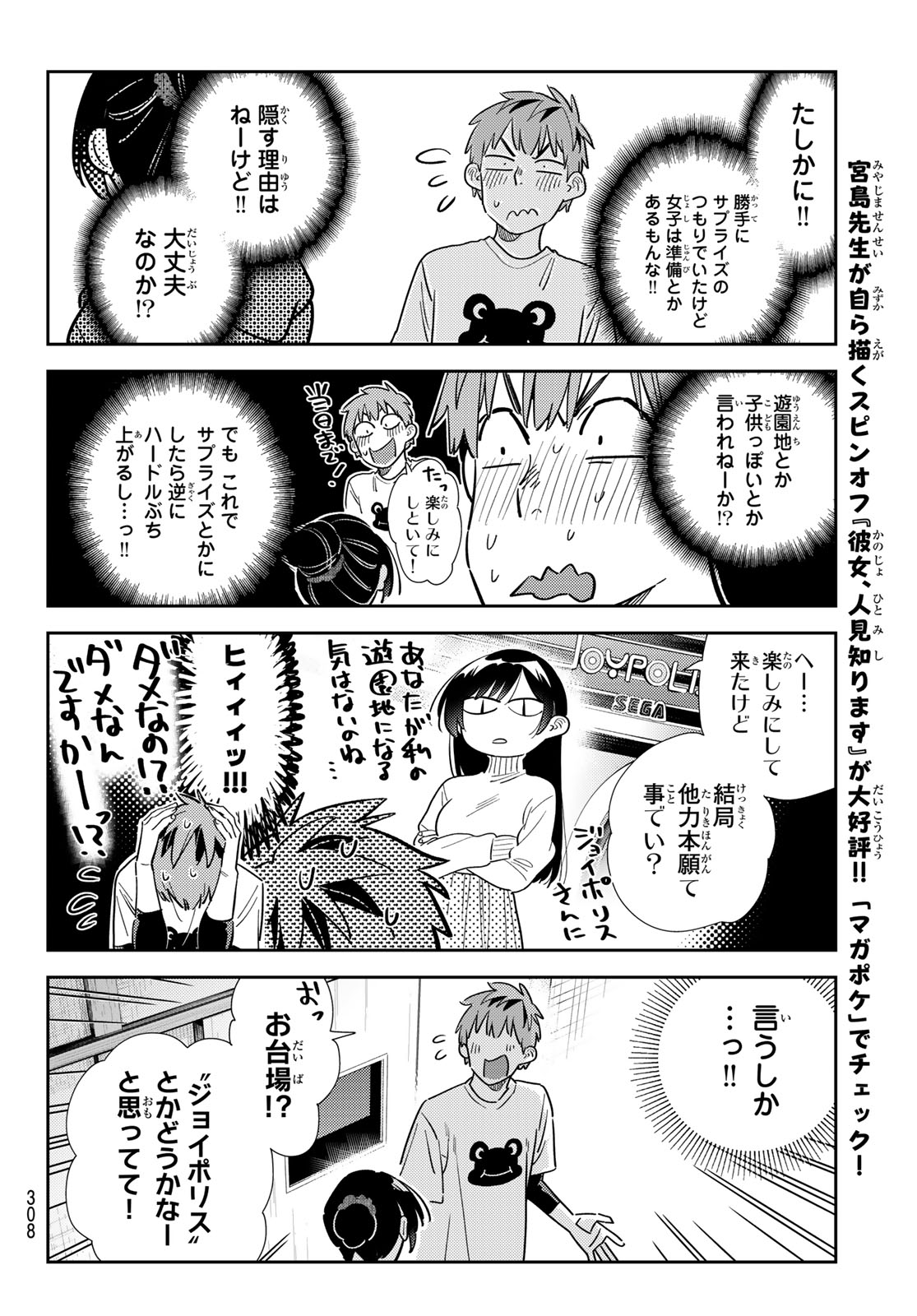 かのかり Chap 327 - Next Chap 328