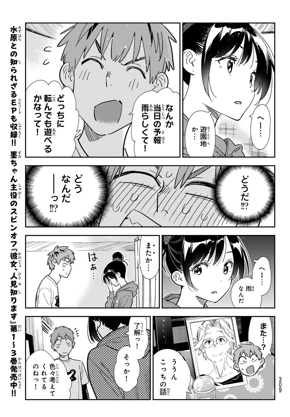 かのかり Chap 327 - Next Chap 328