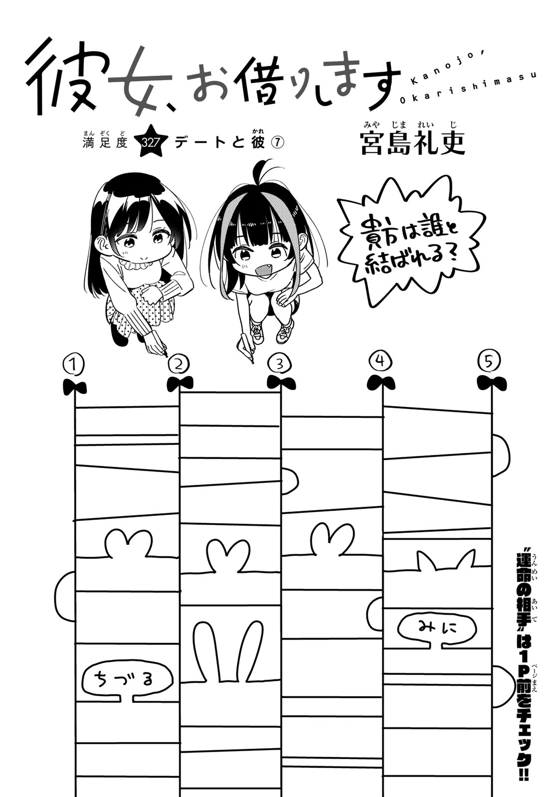 かのかり Chap 327 - Next Chap 328