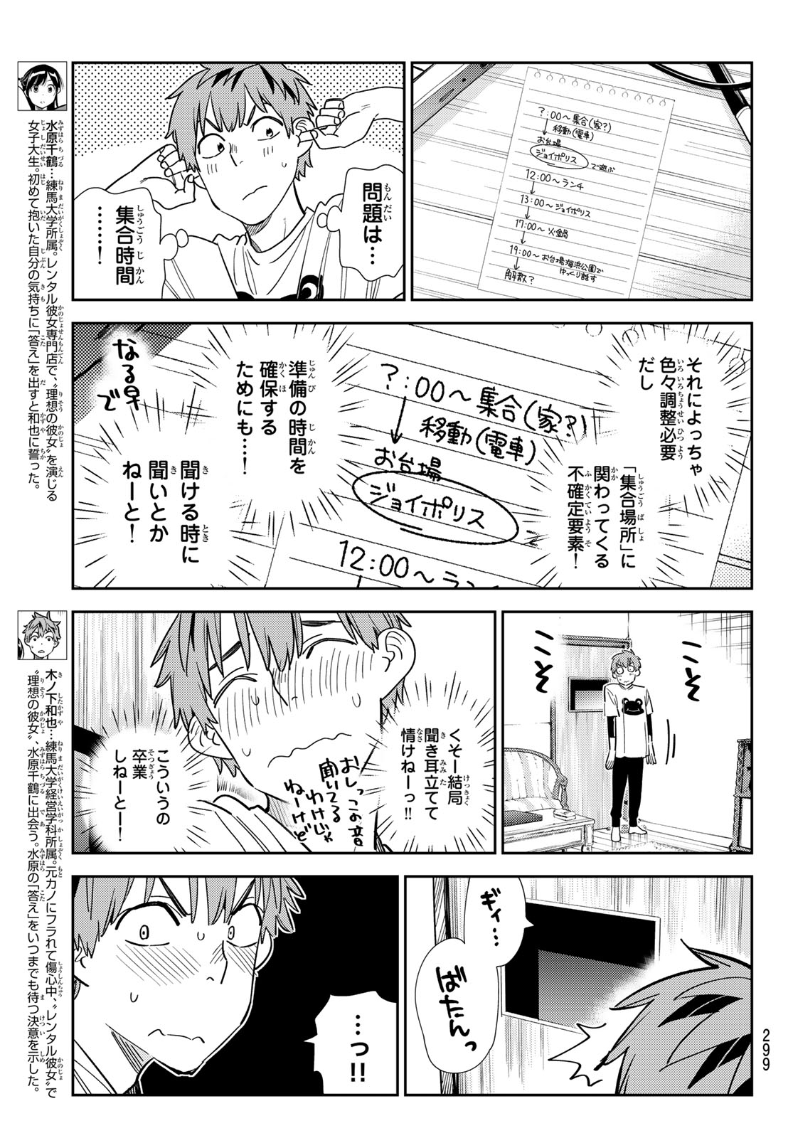 かのかり Chap 327 - Next Chap 328