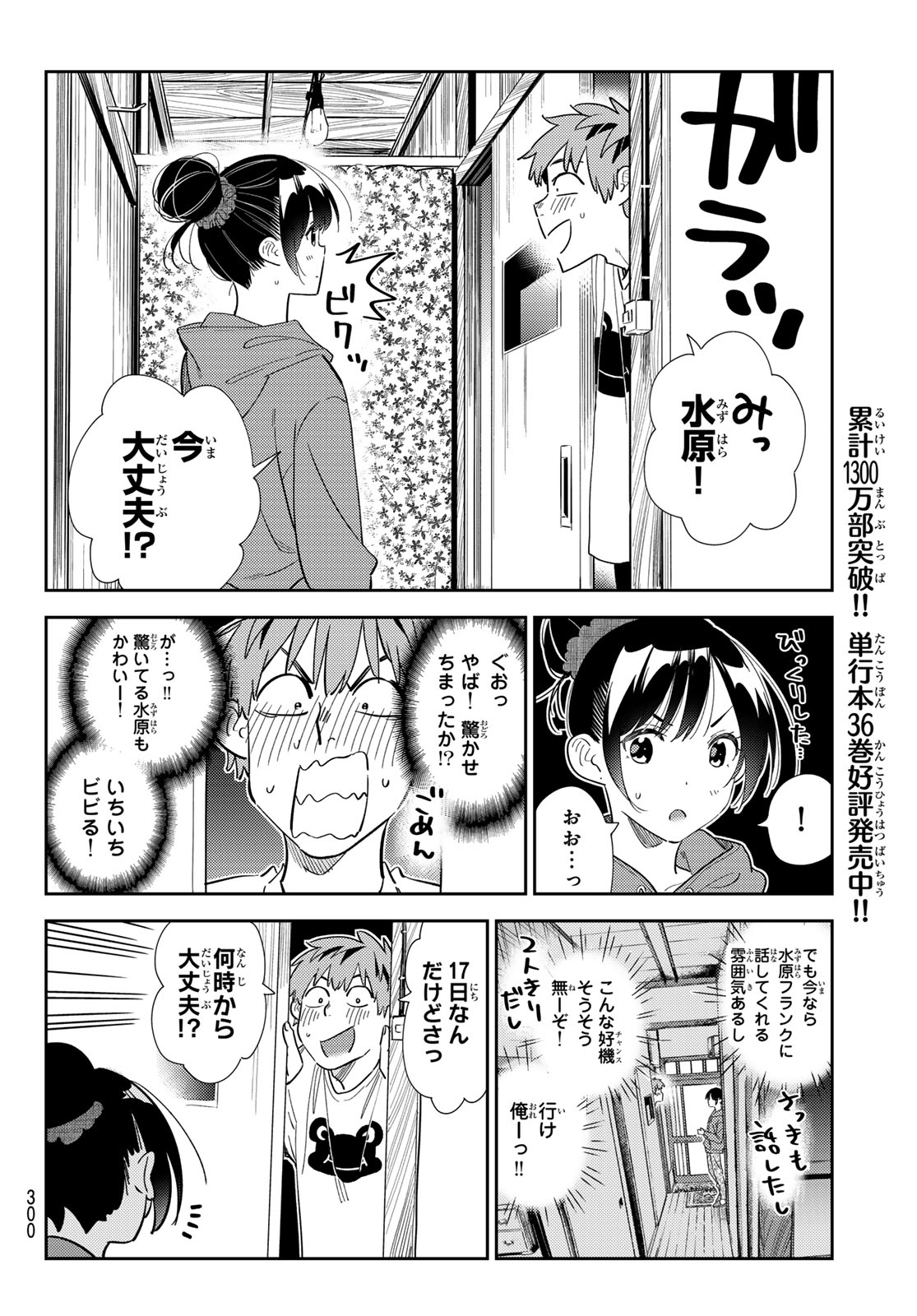 かのかり Chap 327 - Next Chap 328