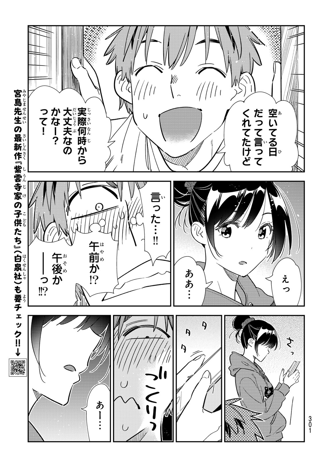 かのかり Chap 327 - Next Chap 328