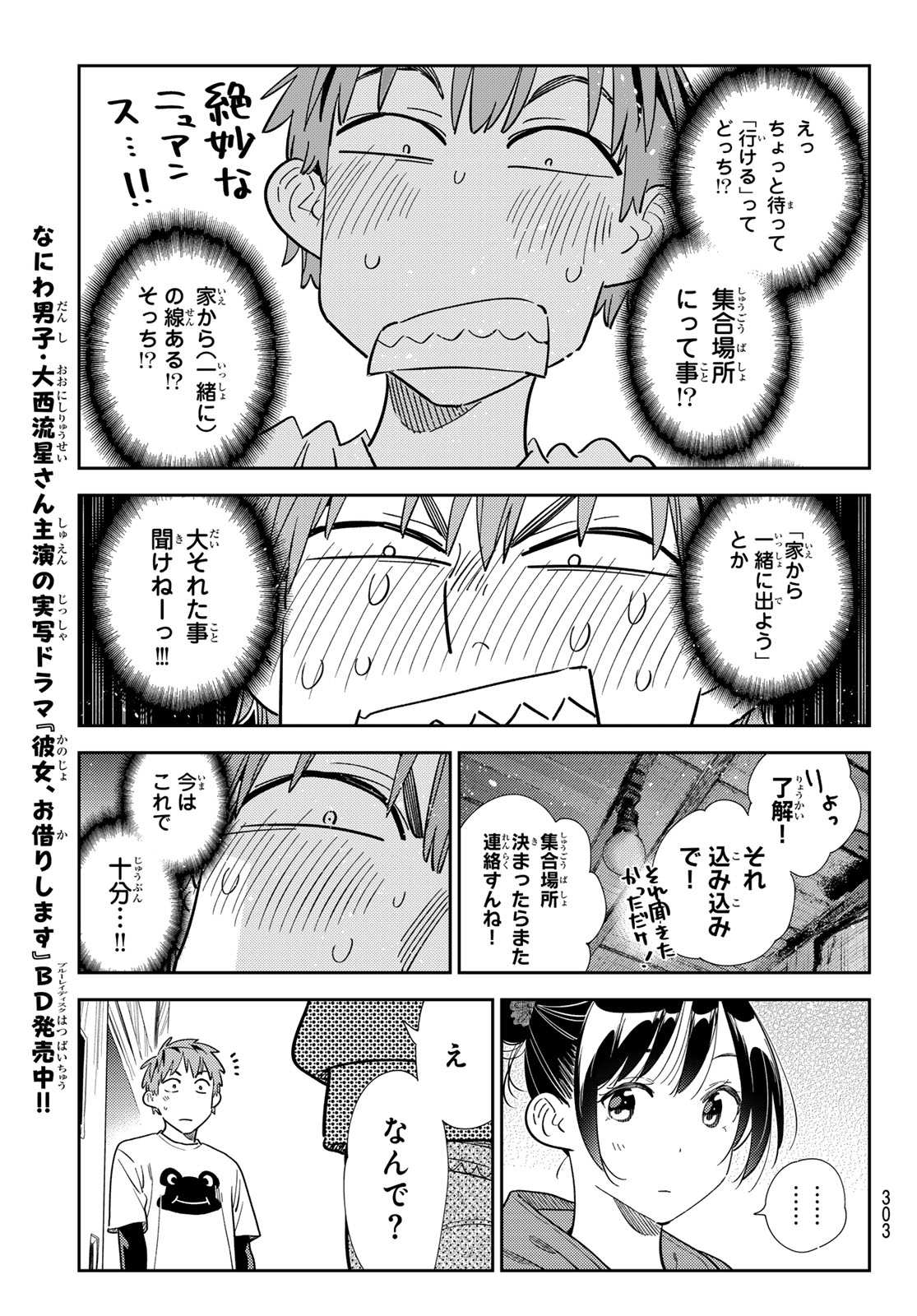 かのかり Chap 327 - Next Chap 328