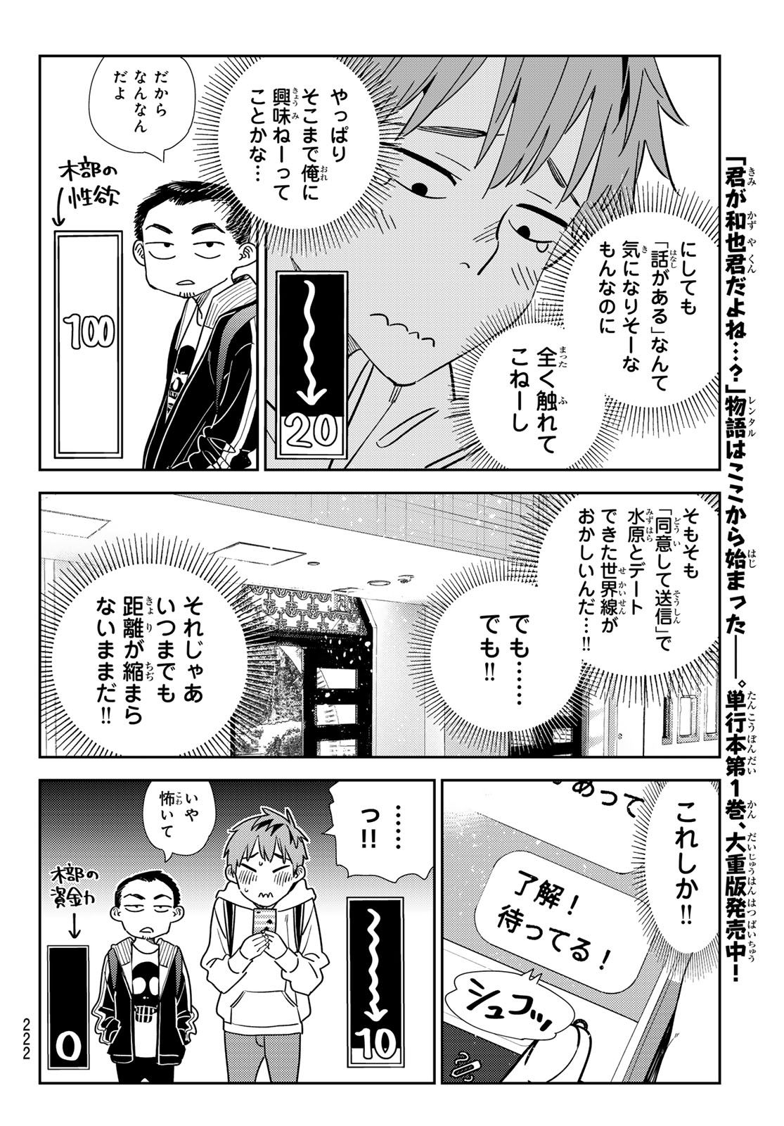 かのかり Chap 324 - Next Chap 325