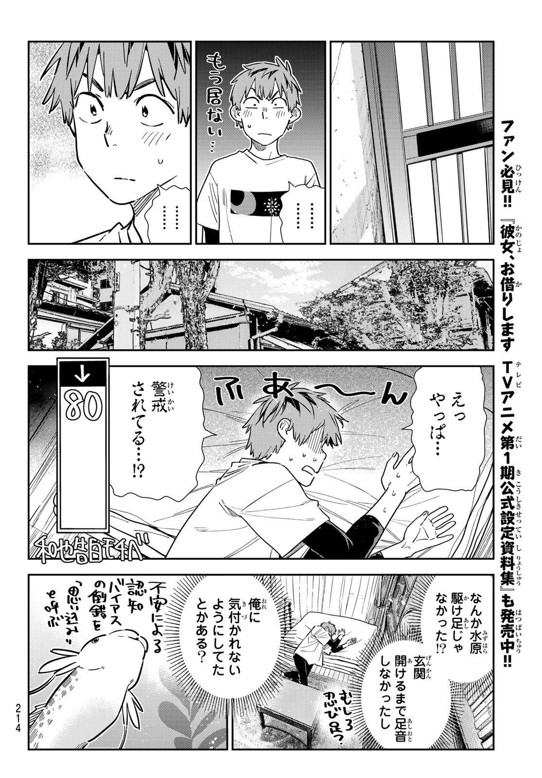 かのかり Chap 324 - Next Chap 325