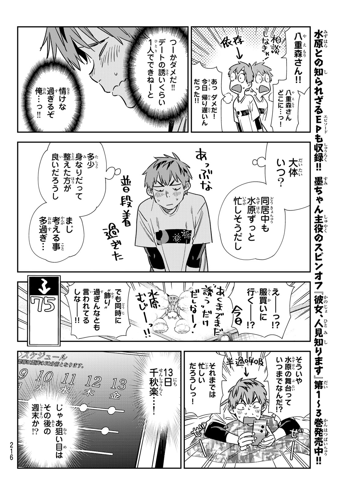 かのかり Chap 324 - Next Chap 325
