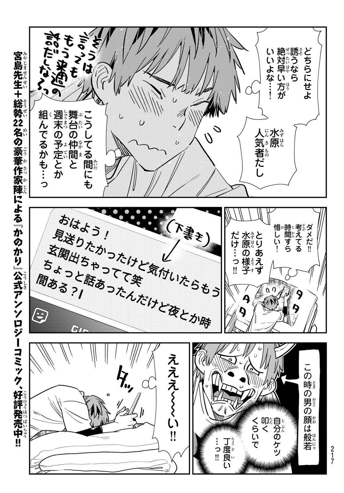 かのかり Chap 324 - Next Chap 325