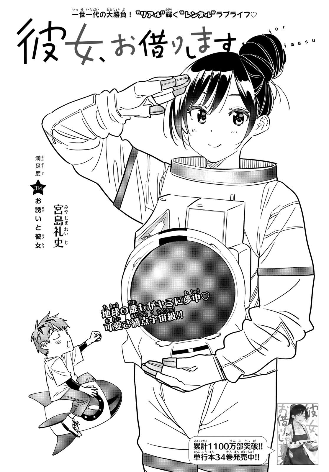 かのかり Chap 324 - Next Chap 325